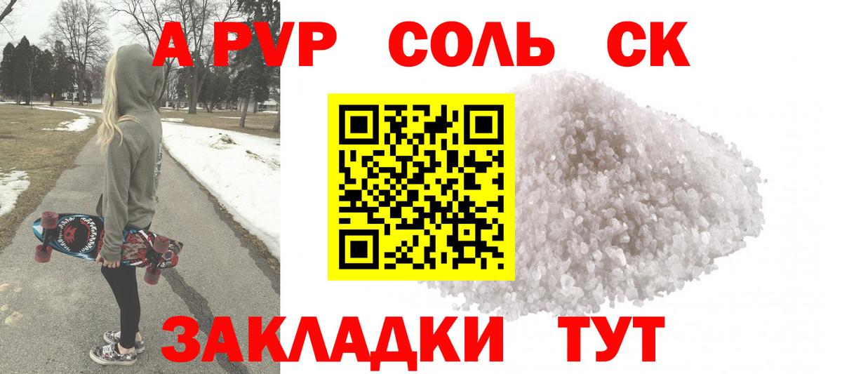 A-PVP СК  A PVP мука  Альфа ПВП СК КРИС  Вход с VPN  Белгород 