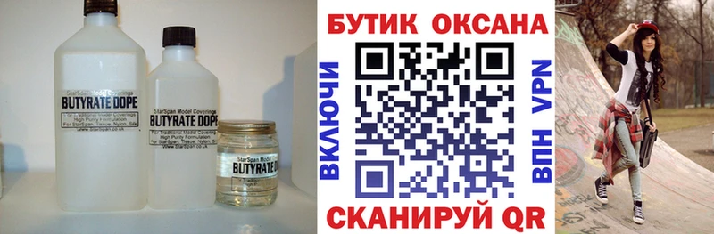 Бутират GHB  Белгород 