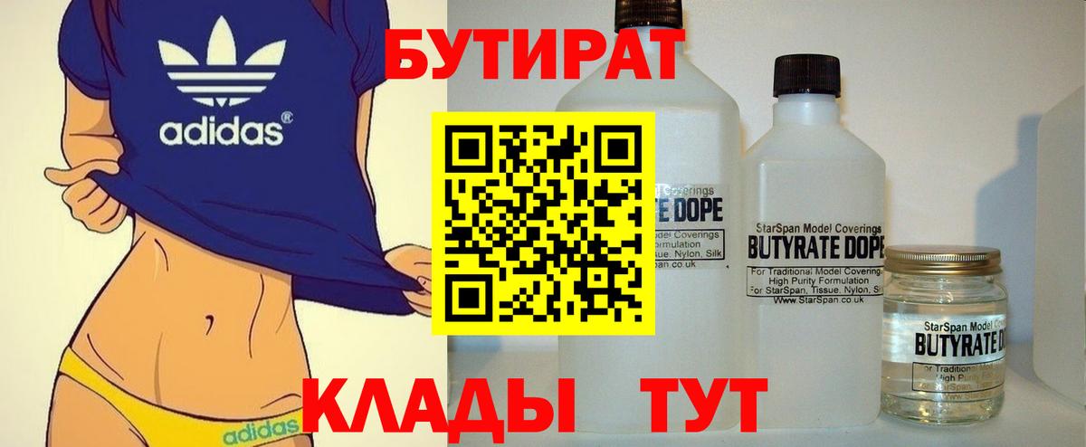 Белгород  БУТИРАТ жидкий экстази  Бутират  Вход с VPN 