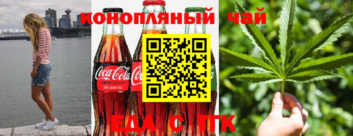 Еда ТГК конопля  Вход с VPN  Белгород 