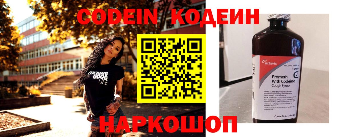 Белгород  Кодеин напиток Lean (лин)  как найти закладки  Кодеин Purple Drank  Вход с VPN 