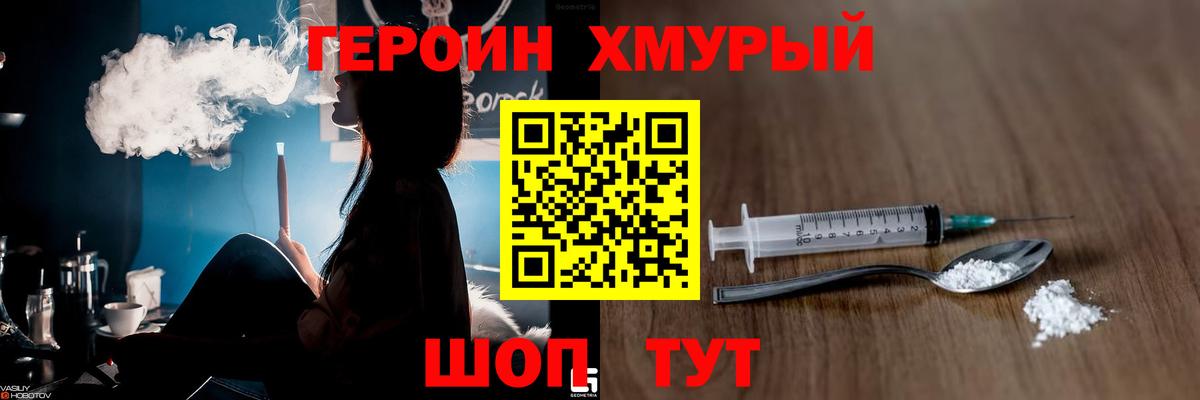 Белгород  ГЕРОИН Heroin  Вход с VPN 