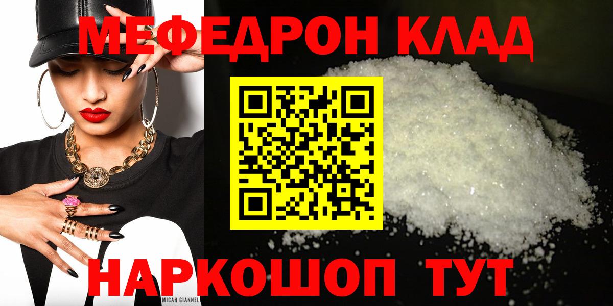 Мефедрон  МЕФ мяу мяу  Вход с VPN  Белгород 