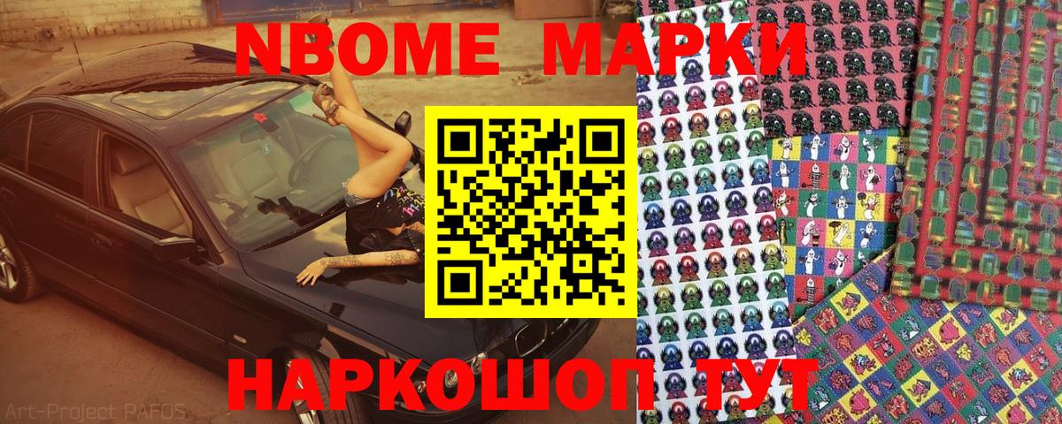 Марки 25I-NBOMe 1,8мг  Марки N-bome  Белгород  Вход с VPN 